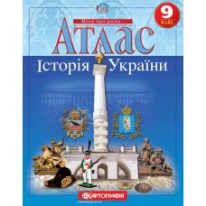 Атлас Історія України  9 кл. Картографія 1544 (50)