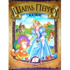 Кн Казки Перро Ш. А5 Пегас (16)