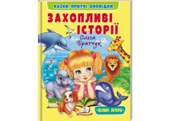 Кн Захопливі історії Пегас (20)