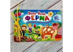 Кн Веселі завдання з наліпками. Busу Book. Ферма (шнуровка + 3 листа наліпок) Пе...