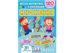 Кн Весела математика з наліпками. 