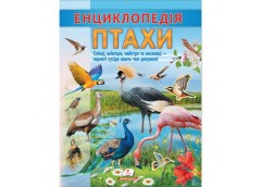 Кн Енциклопедія. Птахи 32стр. ЦЕ_укр Пегас (20)