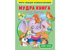 Кн Мудра книга. ВС Пегас (20)