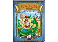 Кн Казки українські. Богатир. НОВ Пегас (20)