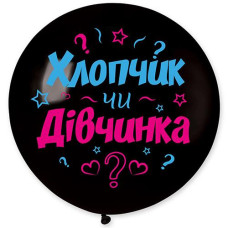 Кульки латексні з малюнком "Хлопчик чи Дівчинка" 30см 12" (1) 3103-1362 &&