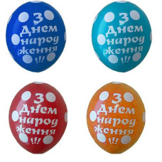 Кульки латексні з малюнком "З Днем Народження" 30 см. 12" шовкографія пастель(25) 1103-3109 &&