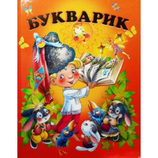 Книга Буквар Промінь