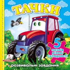 Кн Тачки Трактор (5 пазлів) Пегас (10)