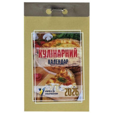 Календар відривний 2026р. "Кулінарний календар" (Преса України) (1/24)