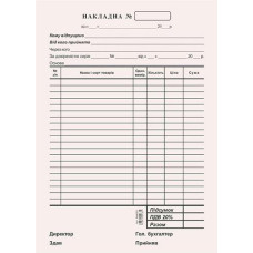 Бланк Накладна  А-5 газ 100арк. Ромус 44003 (10/50)