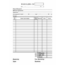 Бланк Накладна  A-5 самок 100арк. Ромус 44053 (10/50)