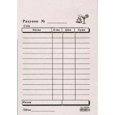 Бланк Рахунок офіціанта, А6, газ. 100л. Ромус 44007 (50)