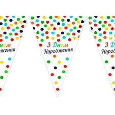 Підвіска "З Днем Народження" горох кольоровий 200см. 1505-3189 (10)