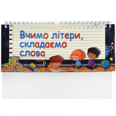 Кн Вчимо літери Читанка (1)