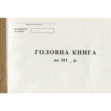 Книга Головна книга А4 офс 50 арк. Ромус 44114