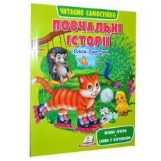 Кн Повчальні історії. Пегас (20)