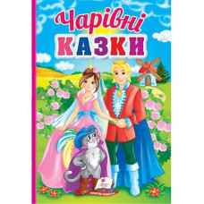 Книга картонка А5 Перші знання малюка "Чарівні казки" Пегас К_ПЗМ_УКР (20)