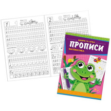 Прописи "Математика" А5 16 сторінок (8 листів). KNP-00011U Експрес удачі (1/10)