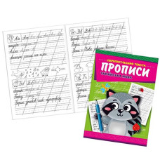 Прописи "Українська мова" А5 16 сторінок (8 листів). KNP-00009U Експрес удачі (1/10)