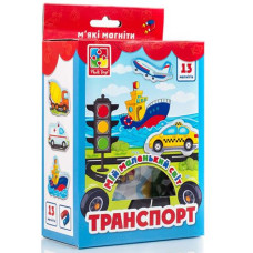 Гра магнітна в кор. "Мій маленький світ. Транспорт" VT3106-12 (1)