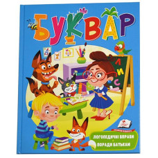 Кн Буквар логопедичний 80стр. Пегас (10)