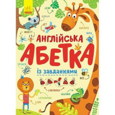 Кн Англійська абетка із завданнями 315153 Ранок (10)