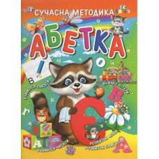 Книга Абетка, сучасна методика тв обл Промінь