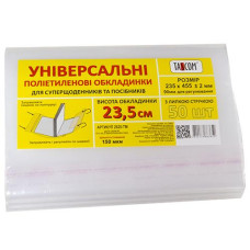 Обкладинка д/книг Tascom П/Е регул. h-235(клейова) суп.щоден та посібників 150мкм 2620-TM (50/1000)