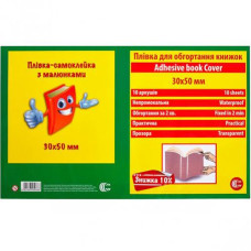 Плівка клейка для підручника з узором 50*30см. 10 арк. 1-24/82300  &&(50)