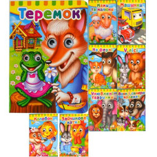 Кн Книга-картонка з оченятами в асорт А-5 Пегас КА5_ВО