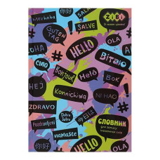 Словник для іноземних слів B5, 48арк. тверда обкл. KIDS Line  ZB.13882 (1/10)