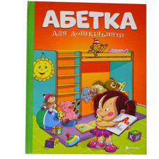 Кн Абетка для дошкільнят  859 Читанка