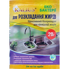 Засіб для розкладання жирів "Kalius" 20гр. (25)