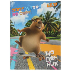 Щоденник А5. 40арк. CAPYBARA м'яка обкл. скоба. глянец. ламін. SMART Line ZB 13116 (20)
