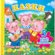 Кн. Казки НОВ 5 пазлів П_А6 укр Пегас
