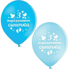 Кульки латексні з малюнком "З народженням синочка" 30см. 12" (25) 3103-1416 &&