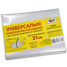 Обкладинка д/книг Tascom П/Е регул. h-210(клейова) зош, шод, посіб 150мкм 2617-TM (50/1000)