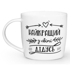Чашка 360мл. в кор. "Найкращий у світі дідусь" 2027 Kvr