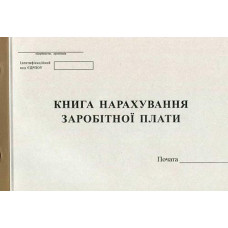 Книга Нарахування заробітної плати А4 газ 100 л Ромус 44135 (10)