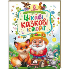 Кн Цікаві казкові історії К_РРМ_УКР Пегас (5)