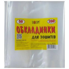 Обкладинка на зошит 200 мкм Tascom 210*345мм 1520-TM (50/1250)