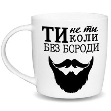Чашка 360мл. в кор. "Ти не ти коли без бороди" 1995 Kvr