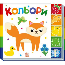 Кн Знайди-но мене!: Кольори 487307 Ранок (20)