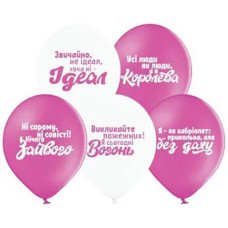 Кульки латексні з малюнком "Приколи для королев" 30см. 12" (25) 3103-1171 &&