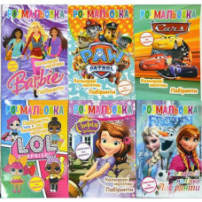 Розмальовка A4, блок, осфет 6стор + маска + наліпки POLLY (25/30)