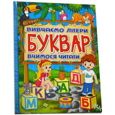 Кн Буквар Глорія (5)