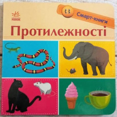 Кн Смарт-книги: Протилежності 431236 Ранок (1)