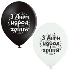 Кульки латексні з малюнком "З Днем Народження! Зірки" 30см. 12" (25) 3103-1395 &&