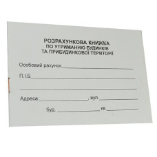 Книга розрахунків за утрим будинків та прибун територій А6 12стр (1/500)