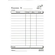 Бланк Рахунок офіціанта, А6, самокопіючий. Ромус 44074 (100)